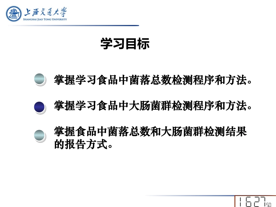 细菌检测.ppt_第2页