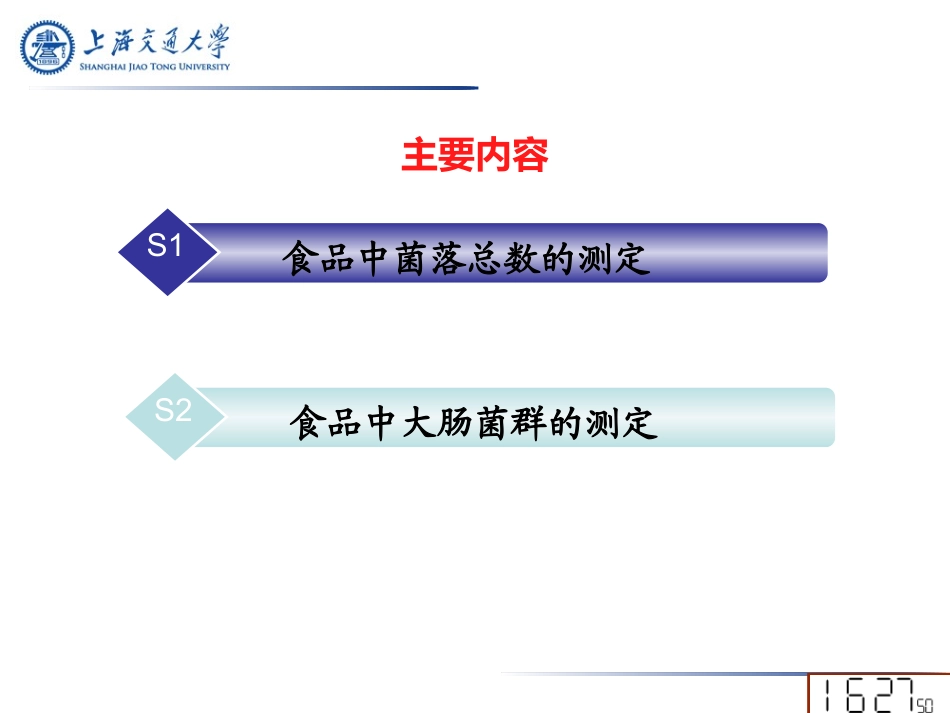 细菌检测.ppt_第3页