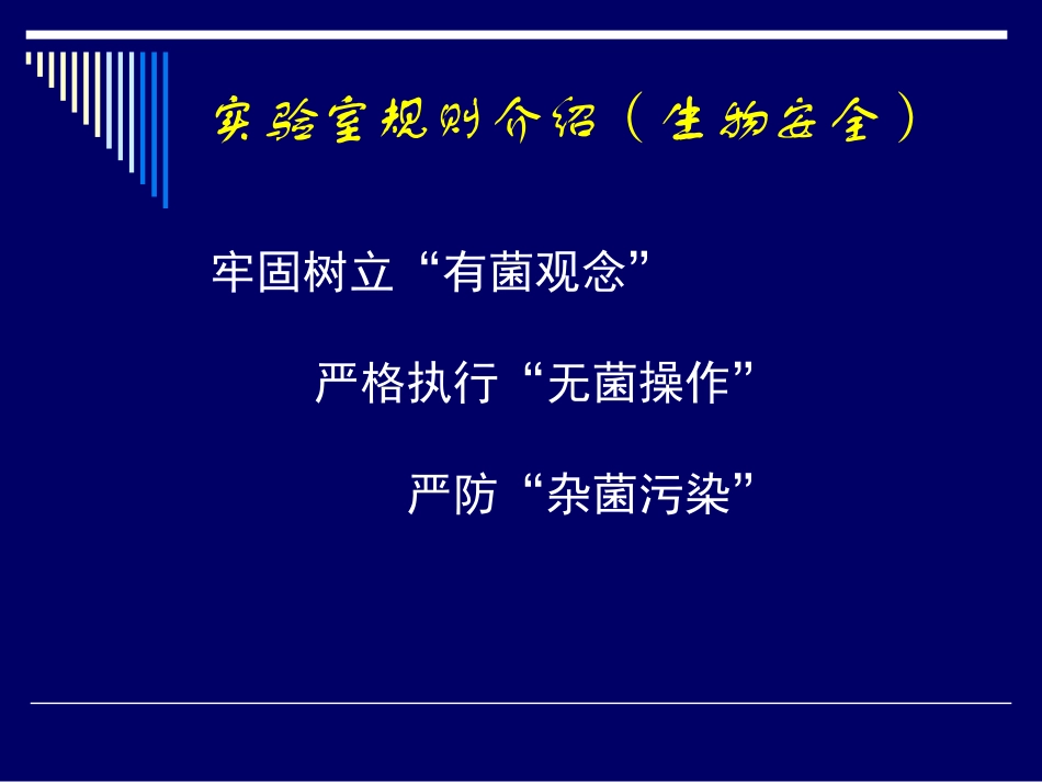 细菌的形态与染色..ppt_第2页