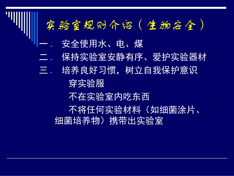 细菌的形态与染色..ppt_第3页