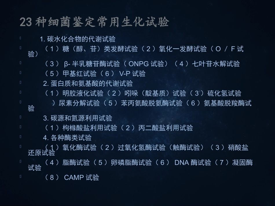 细菌的常用生化试验.ppt_第2页