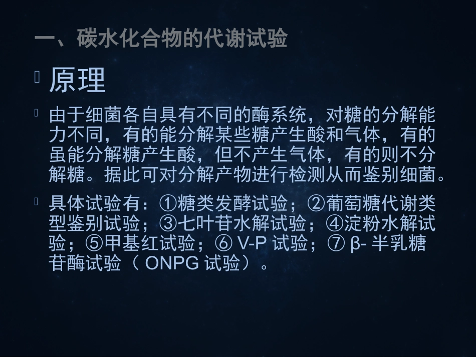 细菌的常用生化试验.ppt_第3页