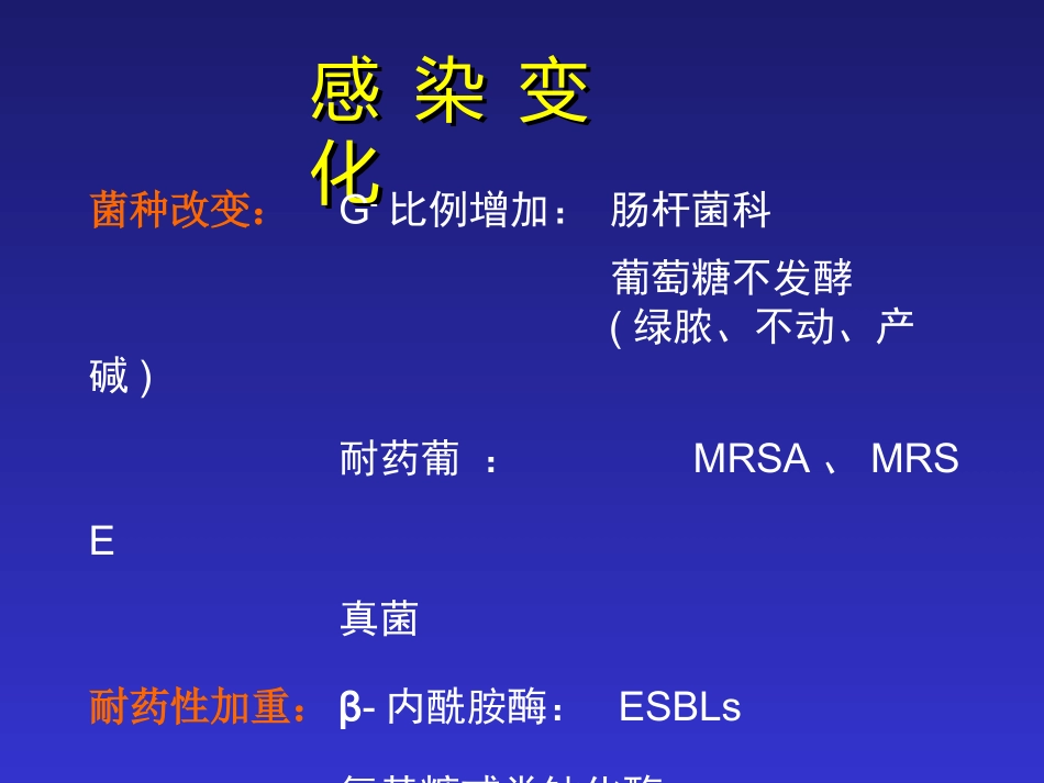 细菌耐药与抗菌药的合理使用.ppt_第2页