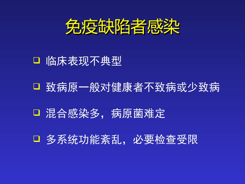 细菌耐药与抗菌药的合理使用.ppt_第3页