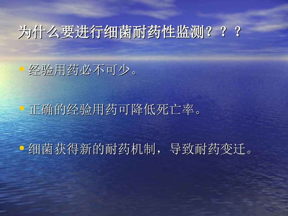 细菌耐药现状及耐药变迁.ppt_第3页