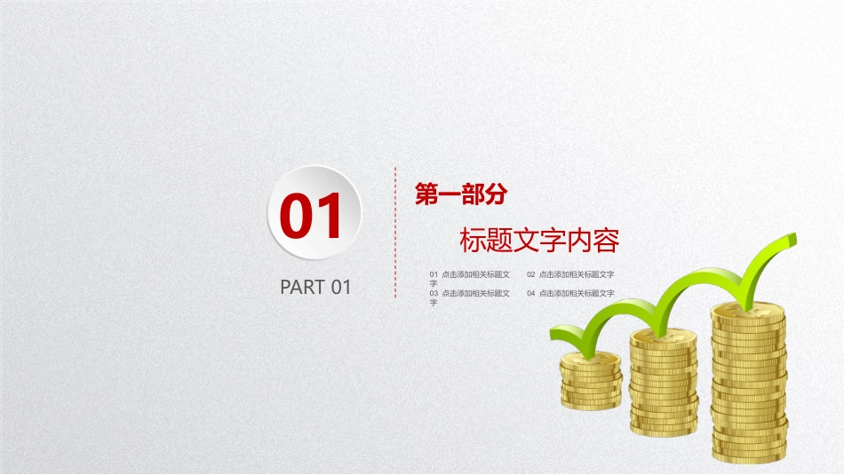 经济金融财务财会汇报PPT模板(精品).pptx_第3页