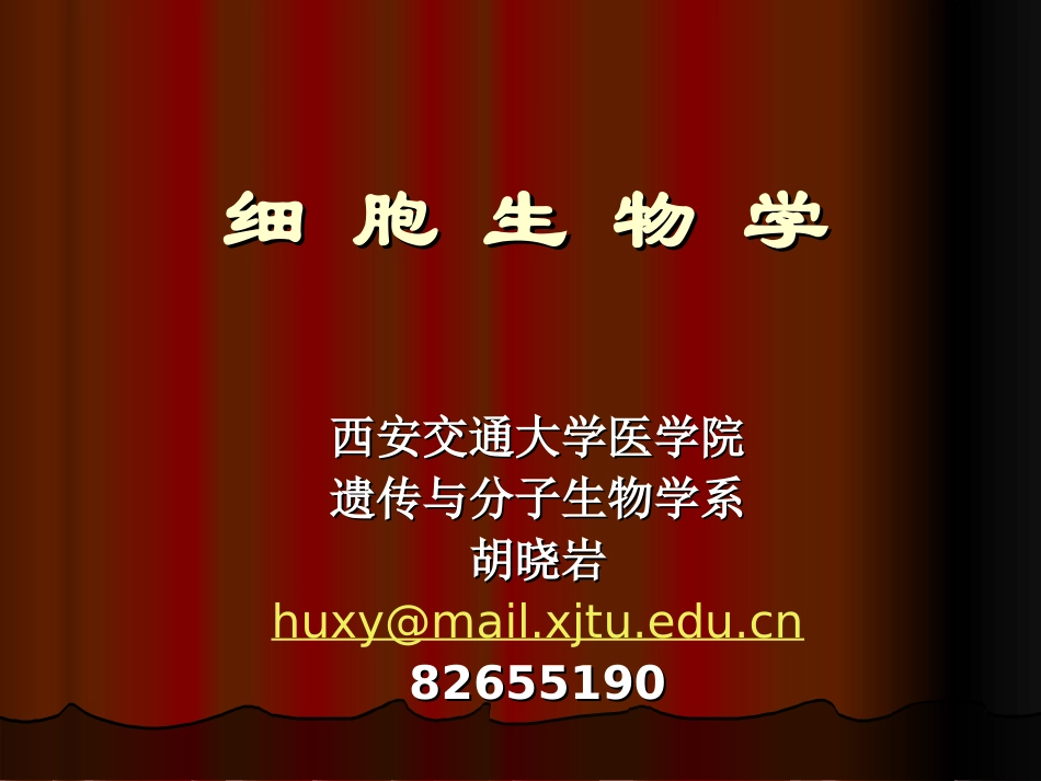 绪论细胞.ppt_第1页