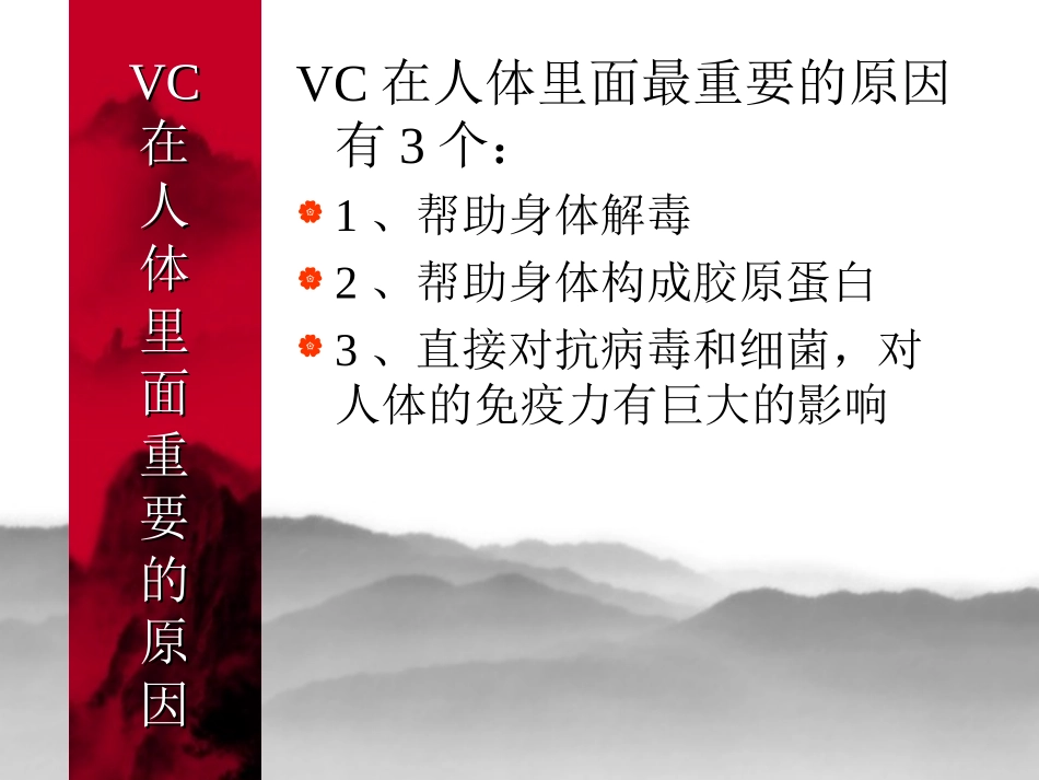 维生素C与健康.ppt_第2页