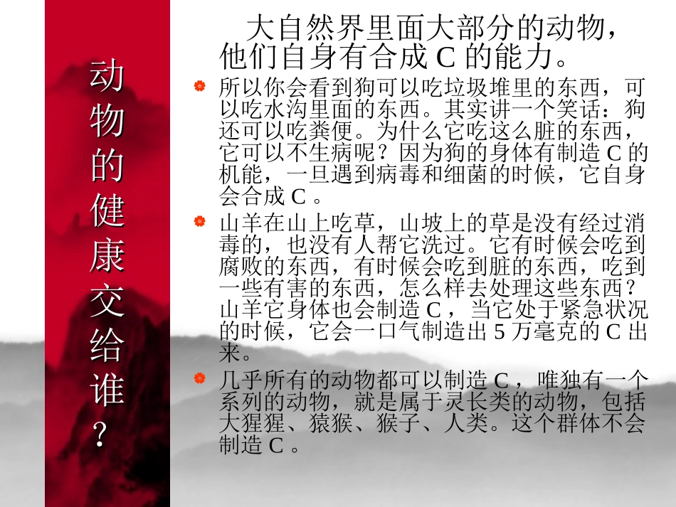 维生素C与健康.ppt_第3页