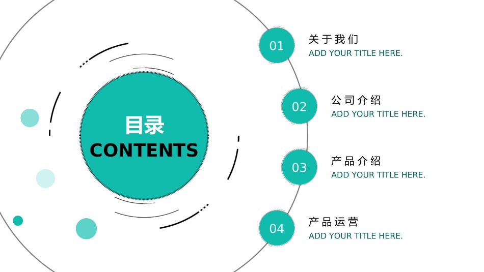 绿色动感圆点通用PPT模板.ppt_第2页