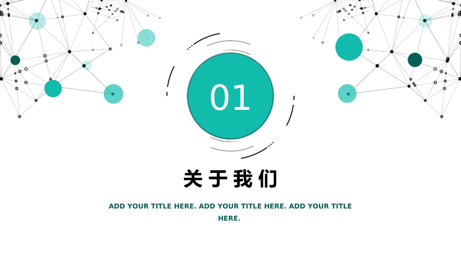 绿色动感圆点通用PPT模板.ppt_第3页