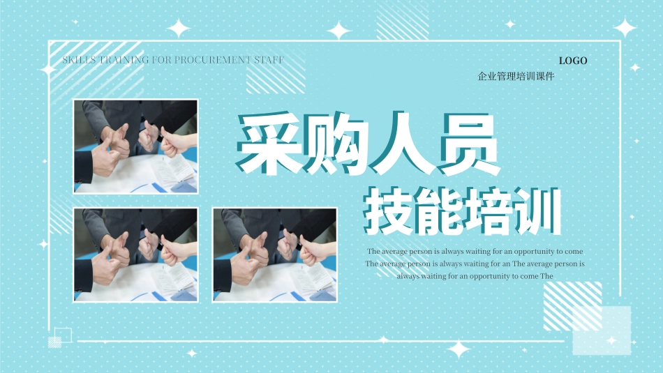 绿色商务采购人员技能培训PPT模板.pptx_第1页