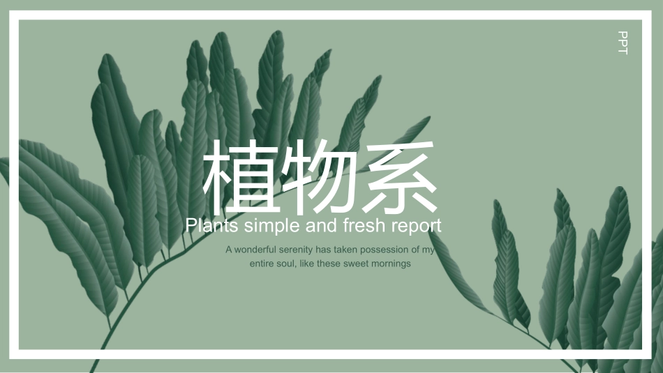 绿色清新叶子PPT模板.pptx_第1页