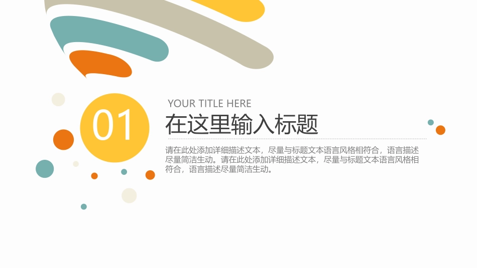 缤纷彩色泡泡动态PPT模板.pptx_第3页