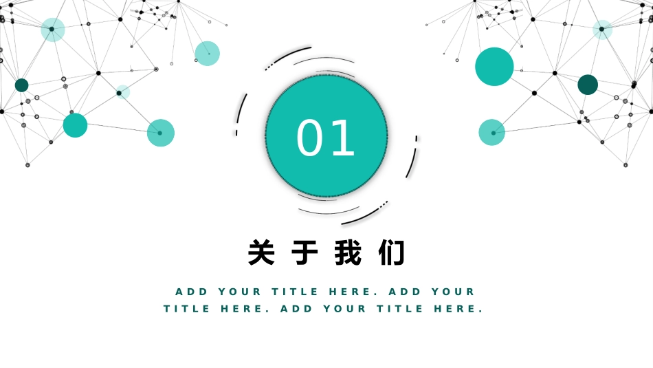 绿色动感圆点通用PPT模板.pptx_第3页