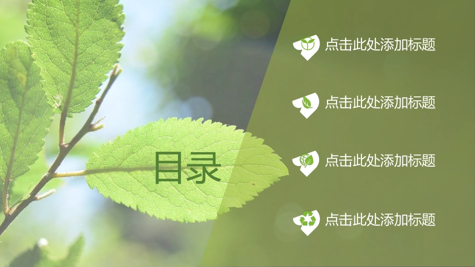 绿色环保调研报告ppt模板.ppt_第2页