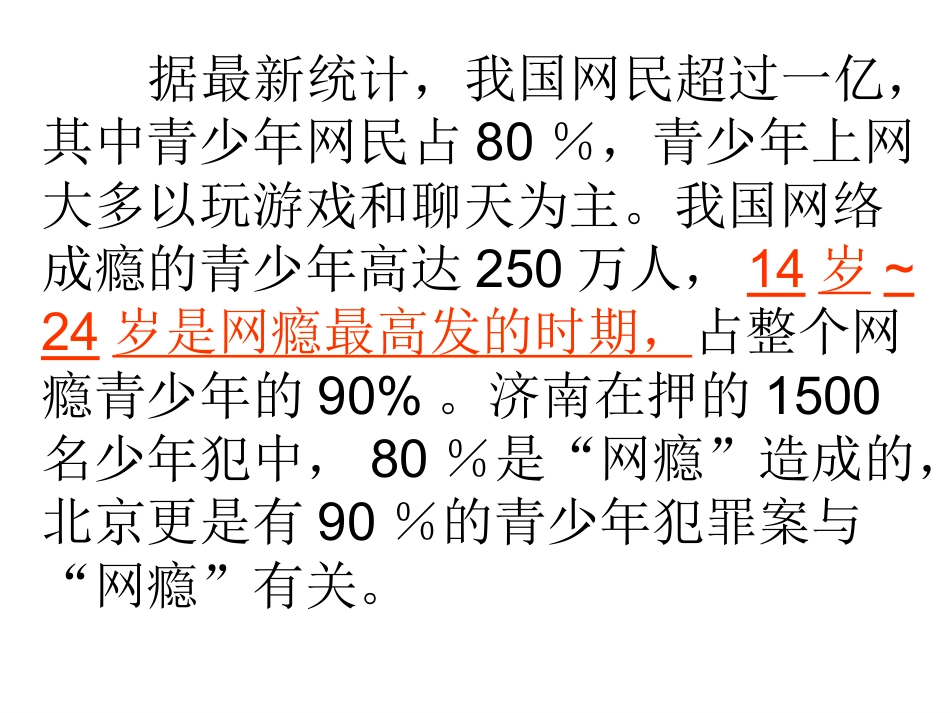 网络成瘾的害处一危害身体健康由于上网时间过长.ppt_第3页