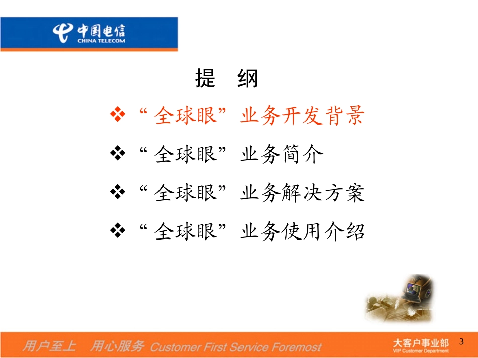 网吧全球眼介绍.ppt_第3页