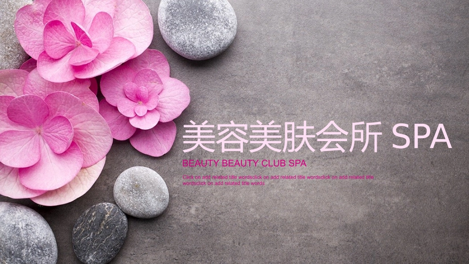 美容美肤会所SPA.pptx_第1页