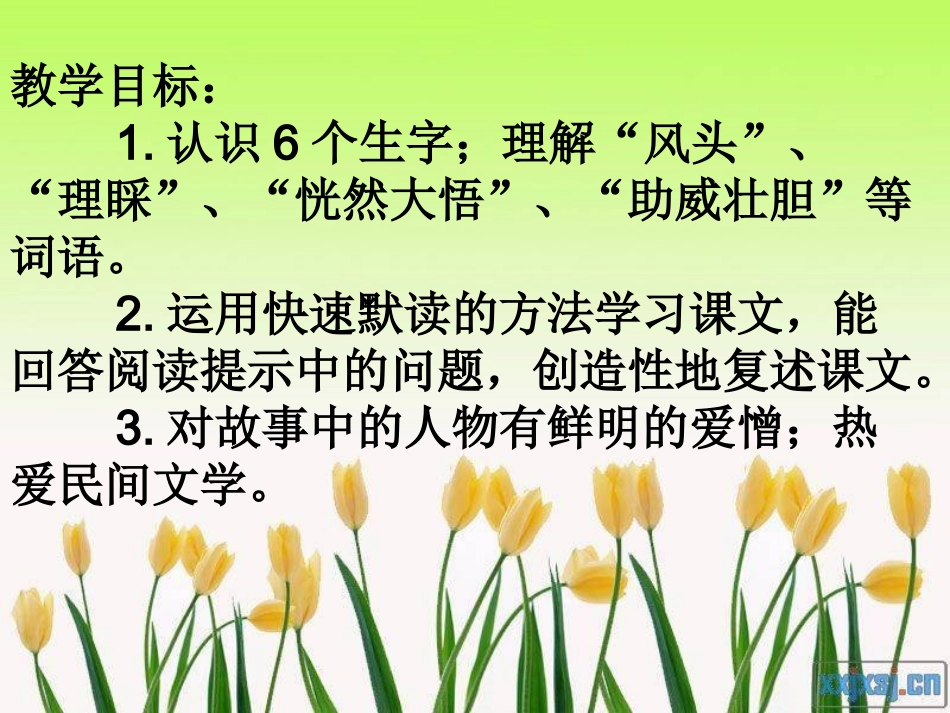 肖飞买药PPT..ppt_第3页