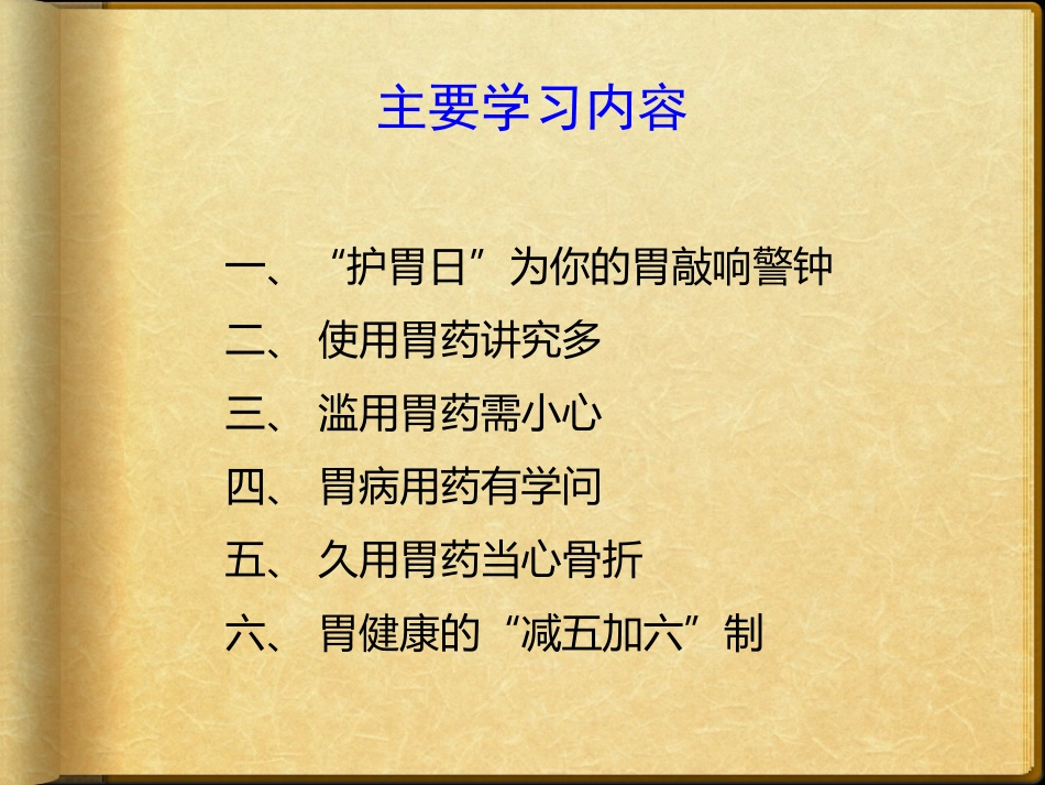 胃-你好吗.pptx_第2页