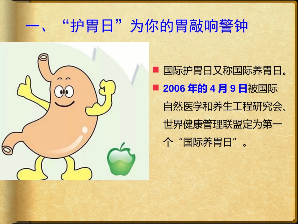 胃-你好吗.pptx_第3页