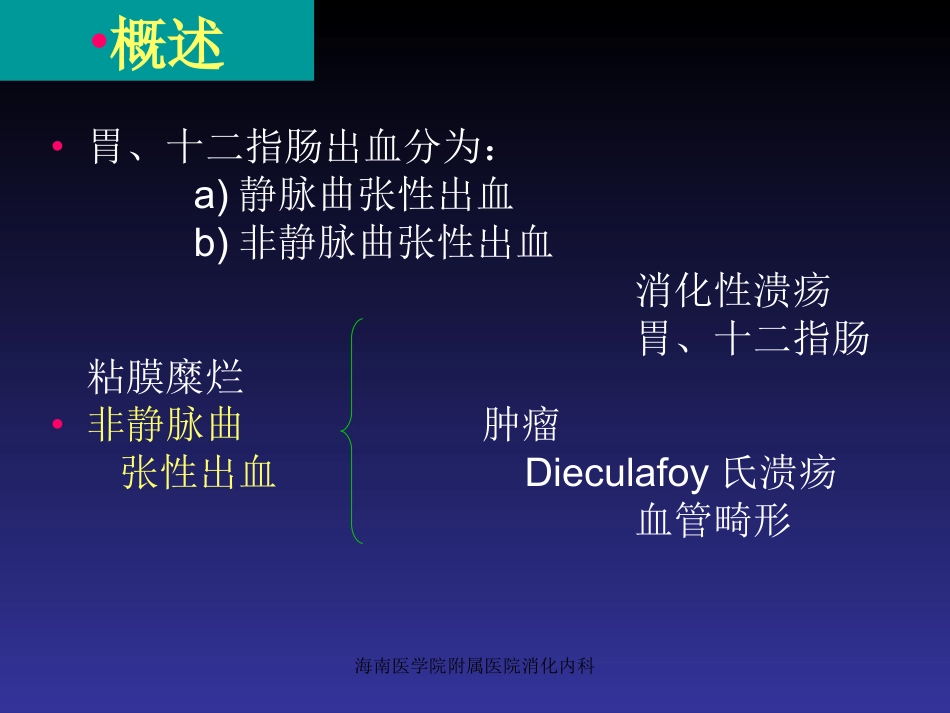 胃十二指肠出血.ppt_第1页
