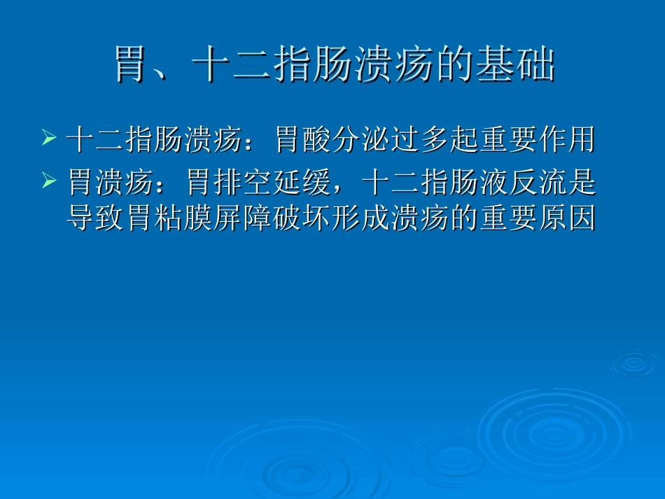 胃十二指肠手术的并发症.ppt_第2页