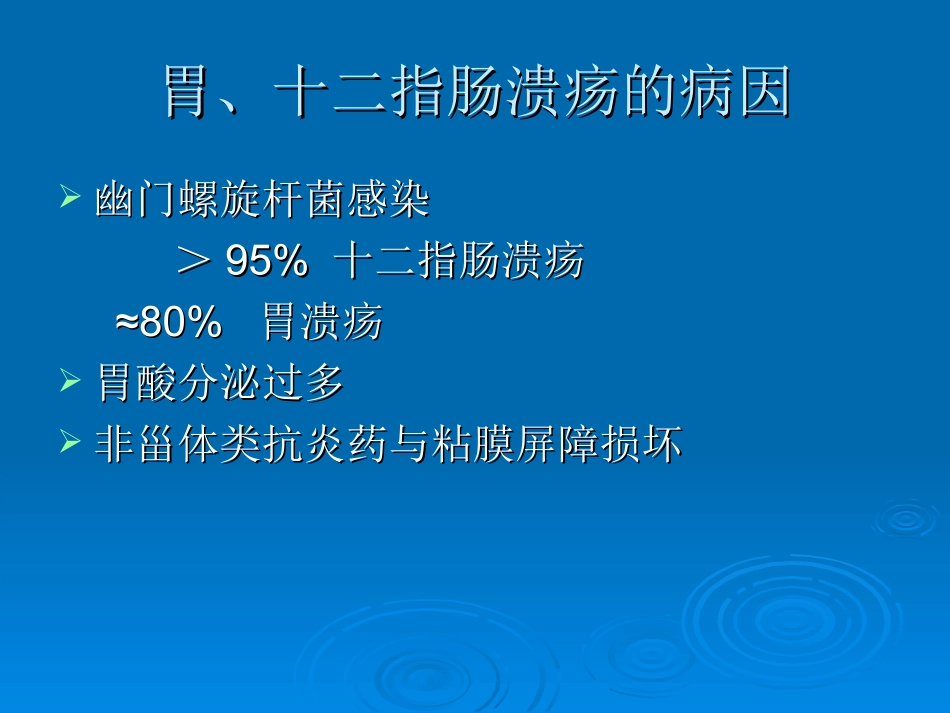 胃十二指肠手术的并发症.ppt_第3页