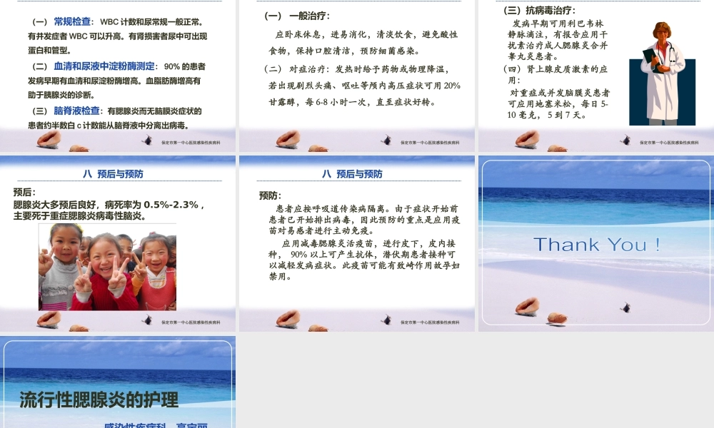 流行性腮腺炎PPt.pptx