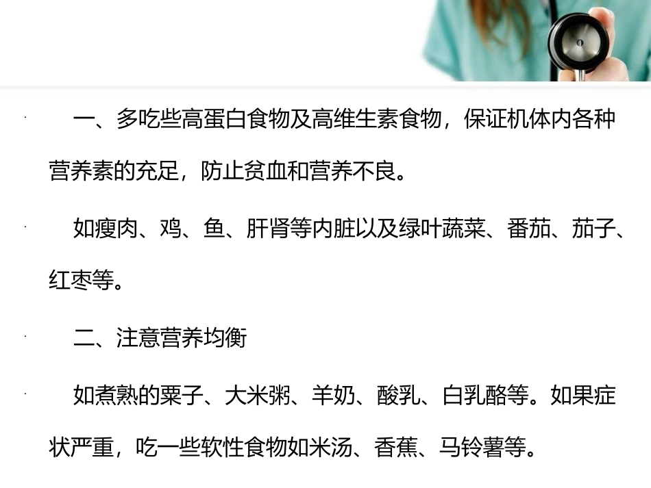 胃炎吃什么好讲义.ppt_第3页