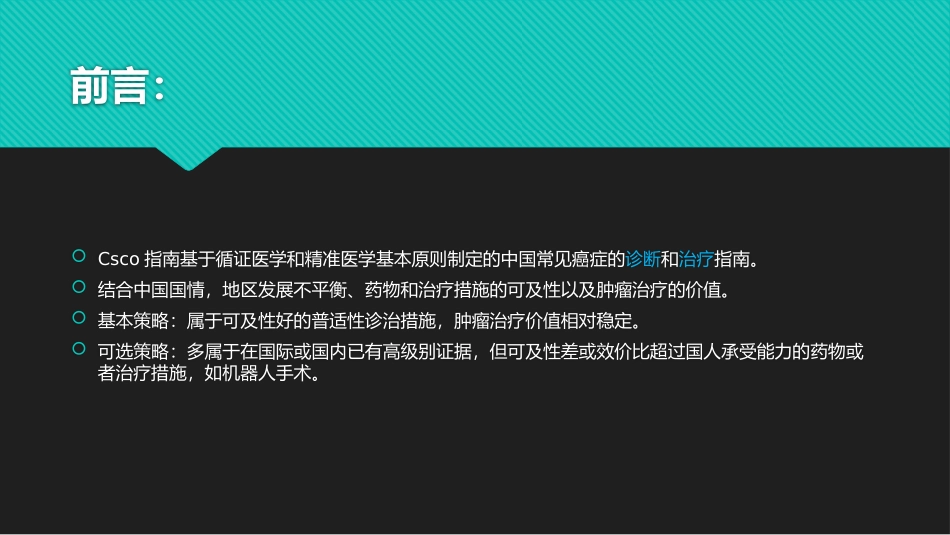 胃癌csco.pptx_第3页