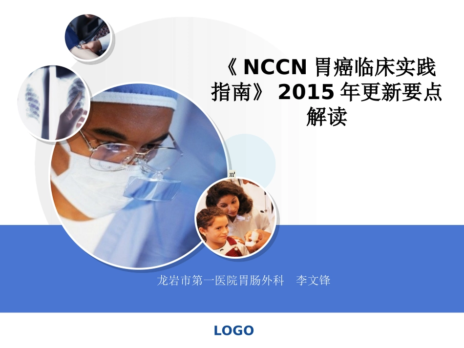 胃癌指南解读.ppt_第1页