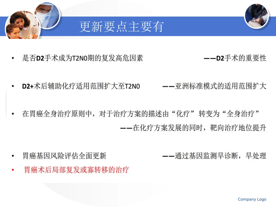 胃癌指南解读.ppt_第2页