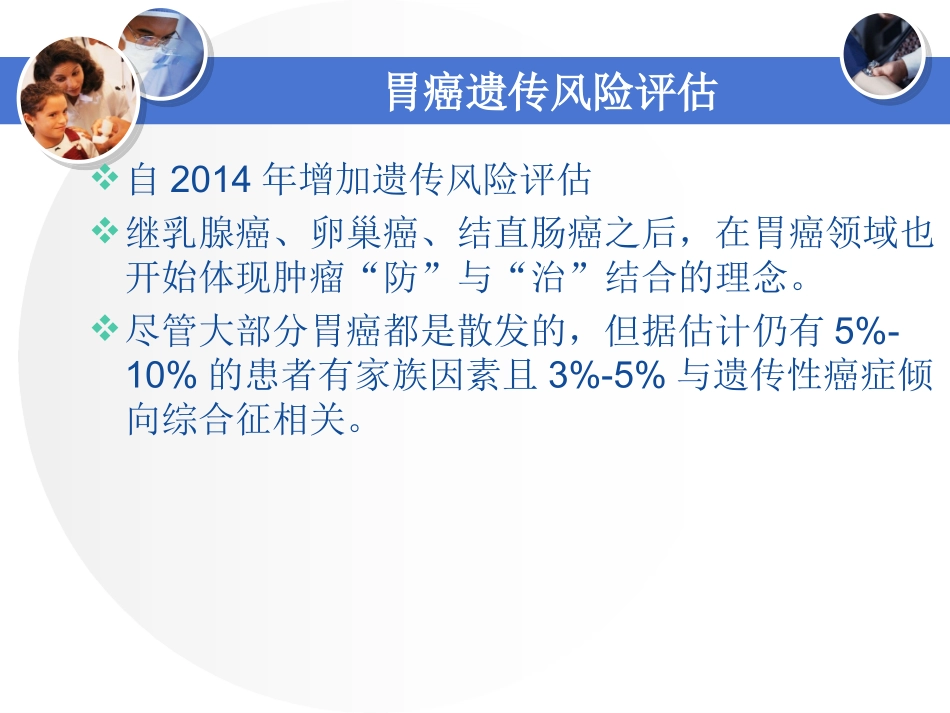 胃癌指南解读.ppt_第3页