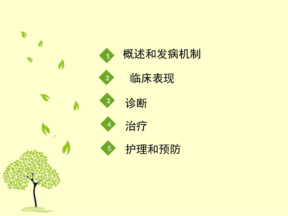 胃癌术后并发症-倾倒综合征.ppt_第2页