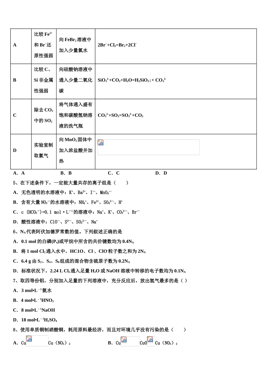 2023学年河北省沧州市黄骅中学化学高二第二学期期末教学质量检测模拟试题（含解析）.doc_第2页