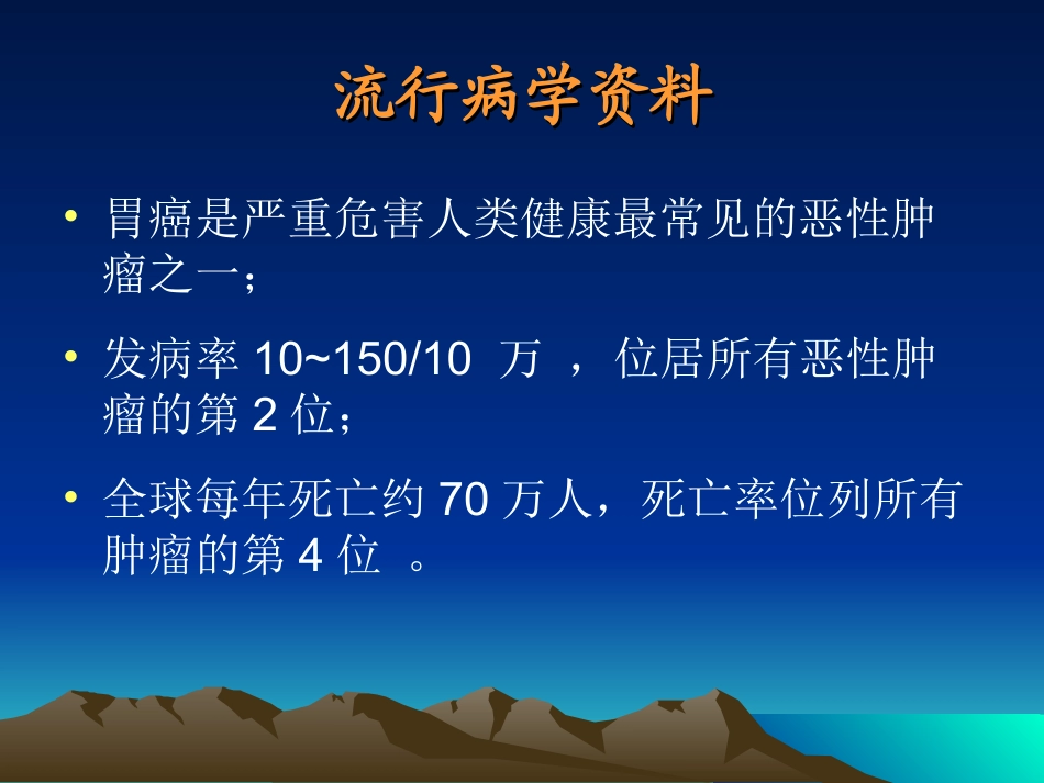 胃癌辅助化疗新近展1.ppt_第2页