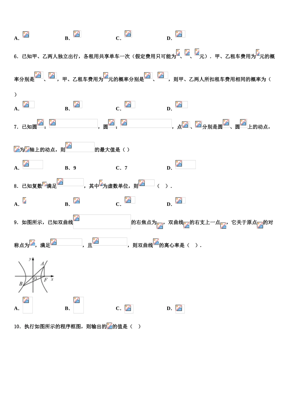 2023学年河北省永年县第二中学高三第三次模拟考试数学试卷（含解析）.doc_第2页