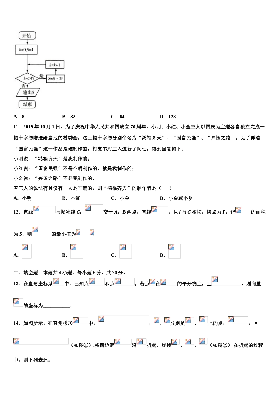 2023学年河北省永年县第二中学高三第三次模拟考试数学试卷（含解析）.doc_第3页