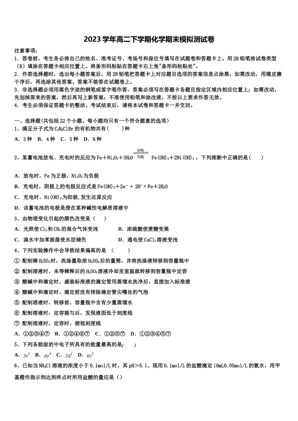 2023学年河北省沧州市黄骅中学化学高二下期末质量检测试题（含解析）.doc_第1页