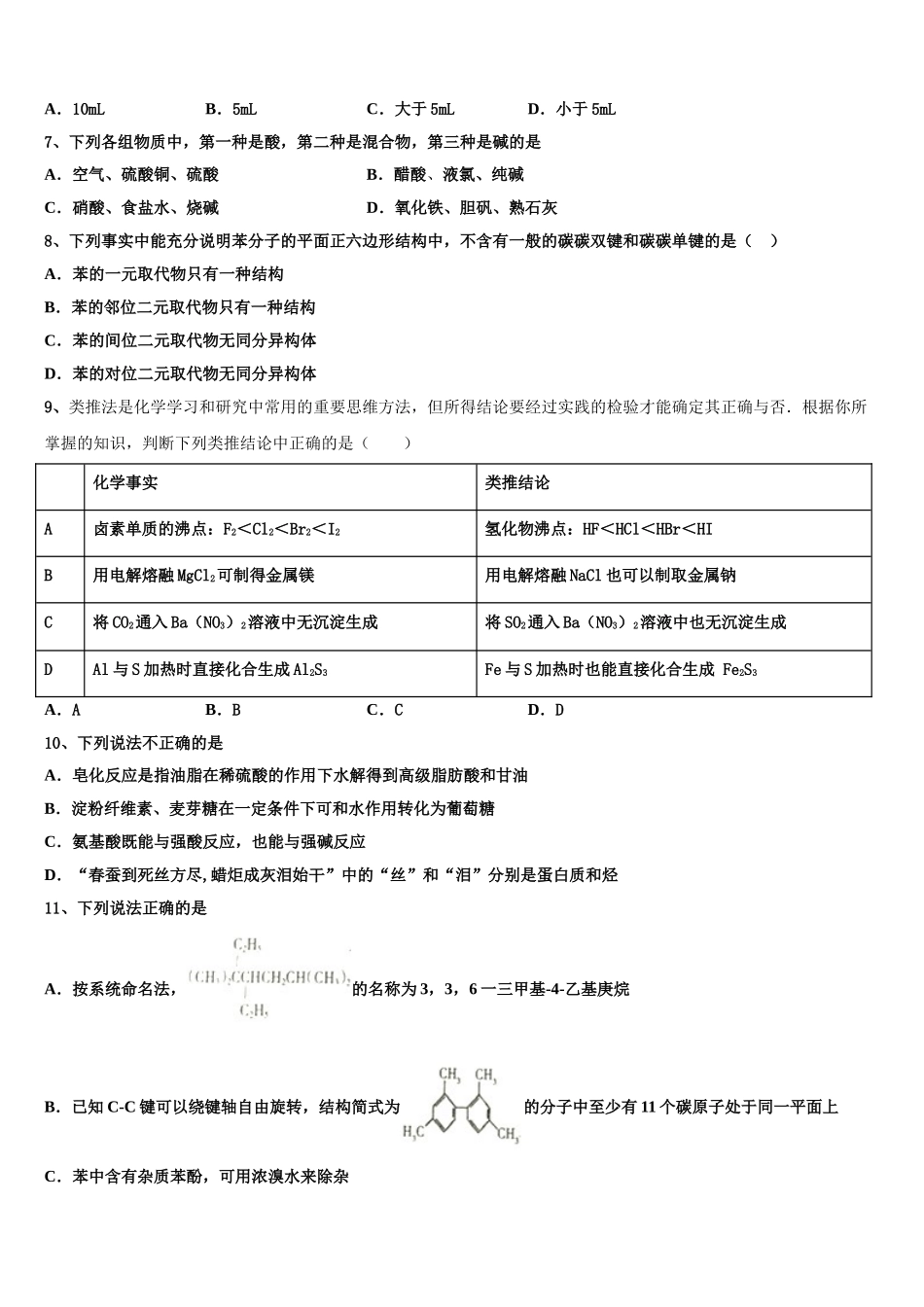 2023学年河北省沧州市黄骅中学化学高二下期末质量检测试题（含解析）.doc_第2页