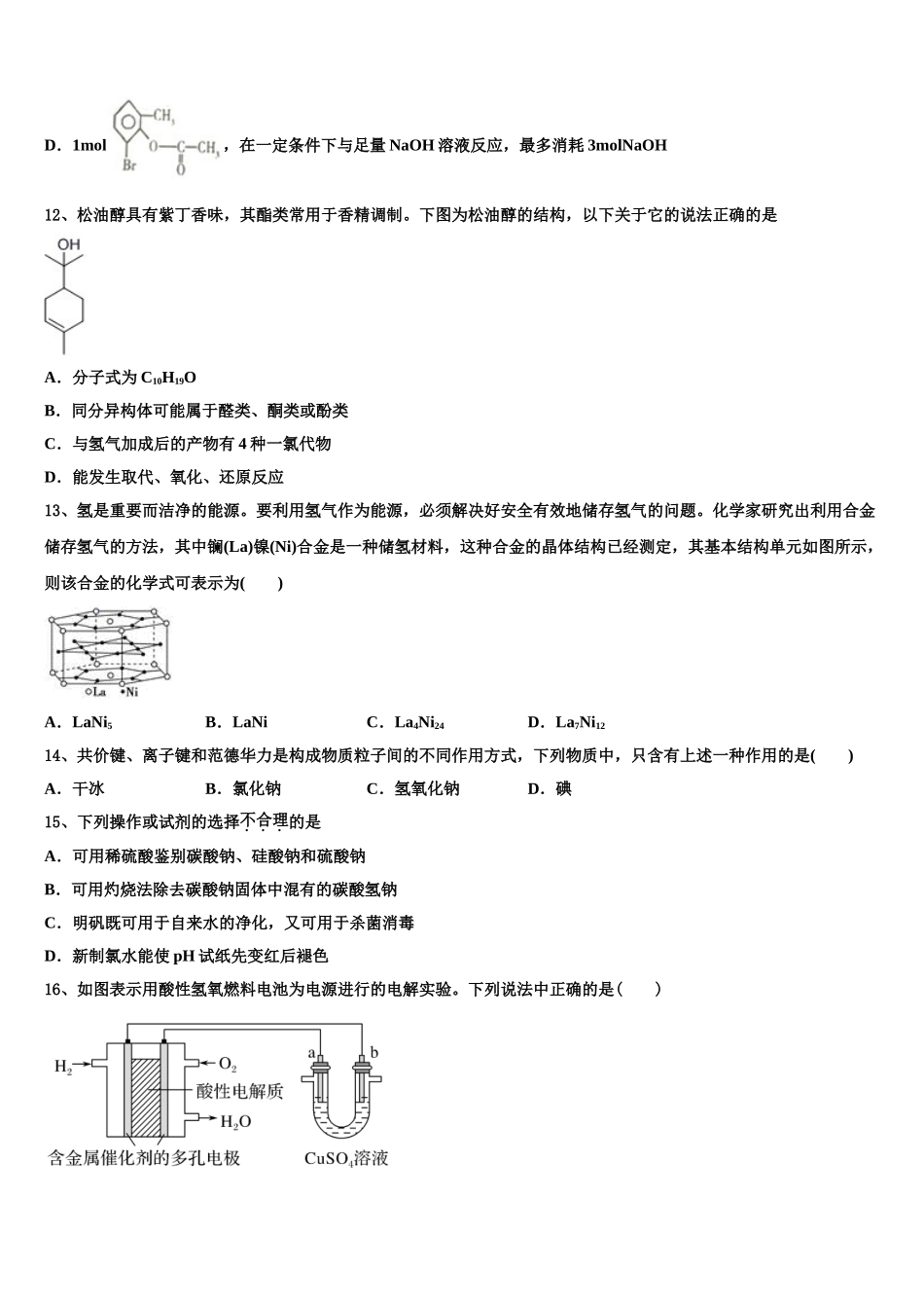 2023学年河北省沧州市黄骅中学化学高二下期末质量检测试题（含解析）.doc_第3页