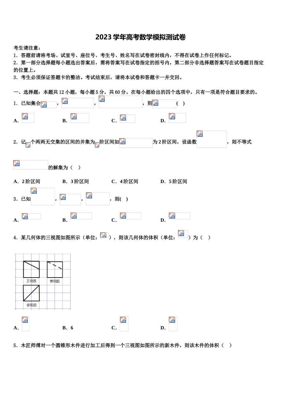 2023学年河北省衡中同卷高三第二次联考数学试卷（含解析）.doc_第1页