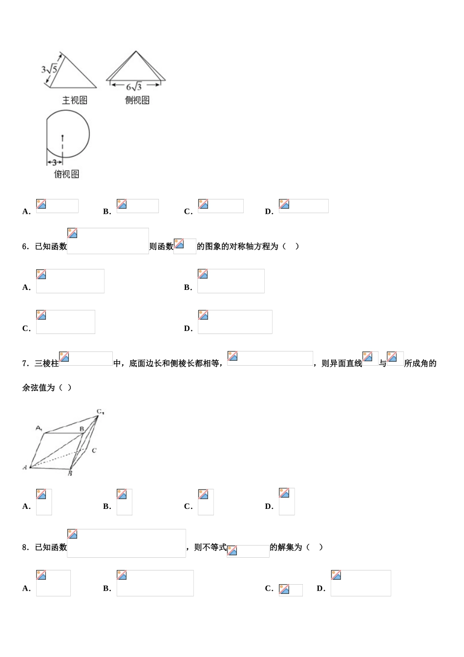 2023学年河北省衡中同卷高三第二次联考数学试卷（含解析）.doc_第2页