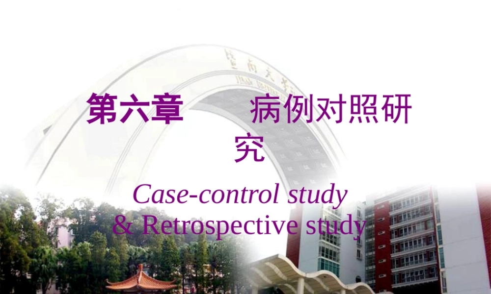 流行病学06研究.ppt