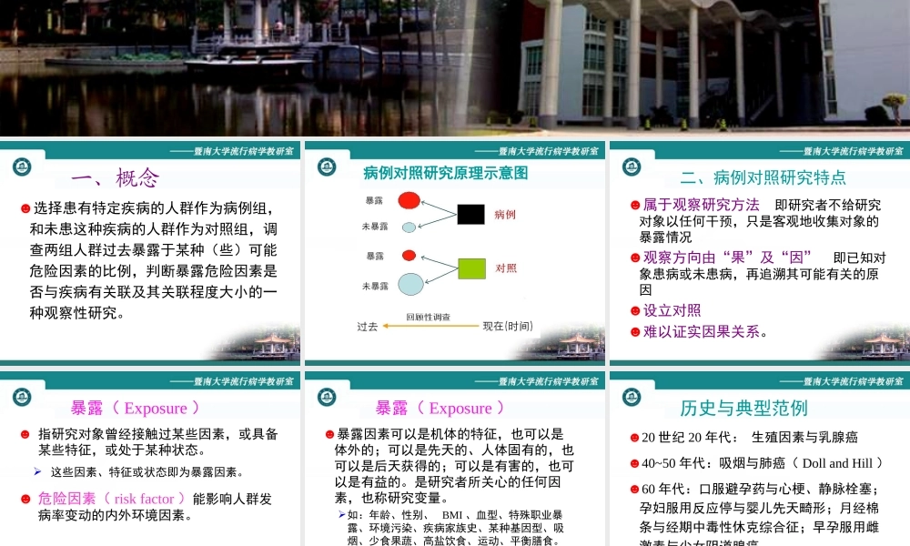 流行病学06研究.ppt
