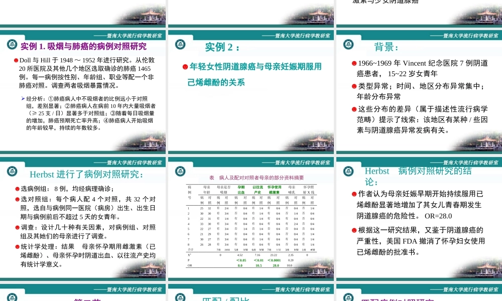 流行病学06研究.ppt