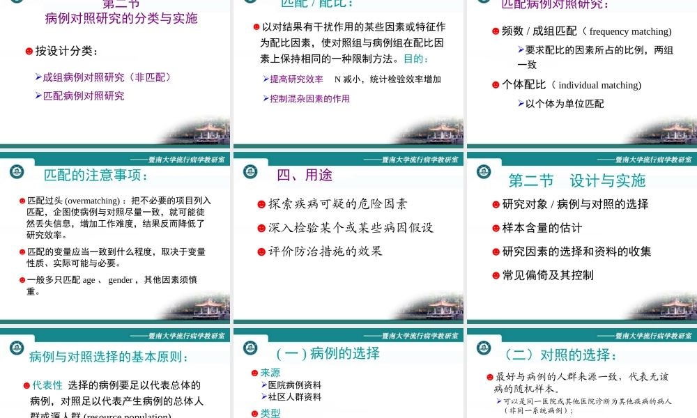 流行病学06研究.ppt