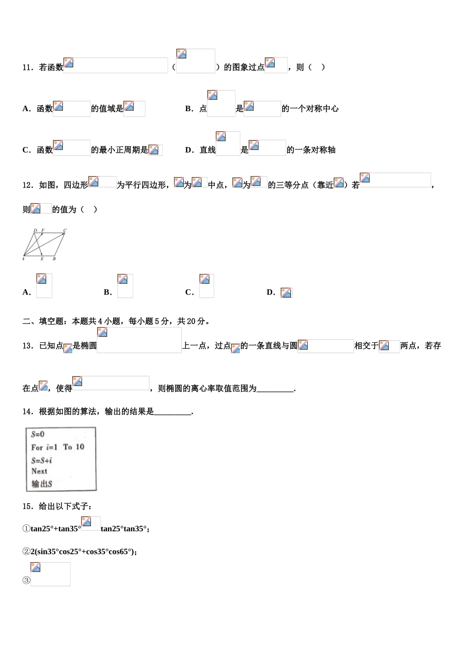 2023学年河北省沧州盐山中学高三第六次模拟考试数学试卷（含解析）.doc_第3页